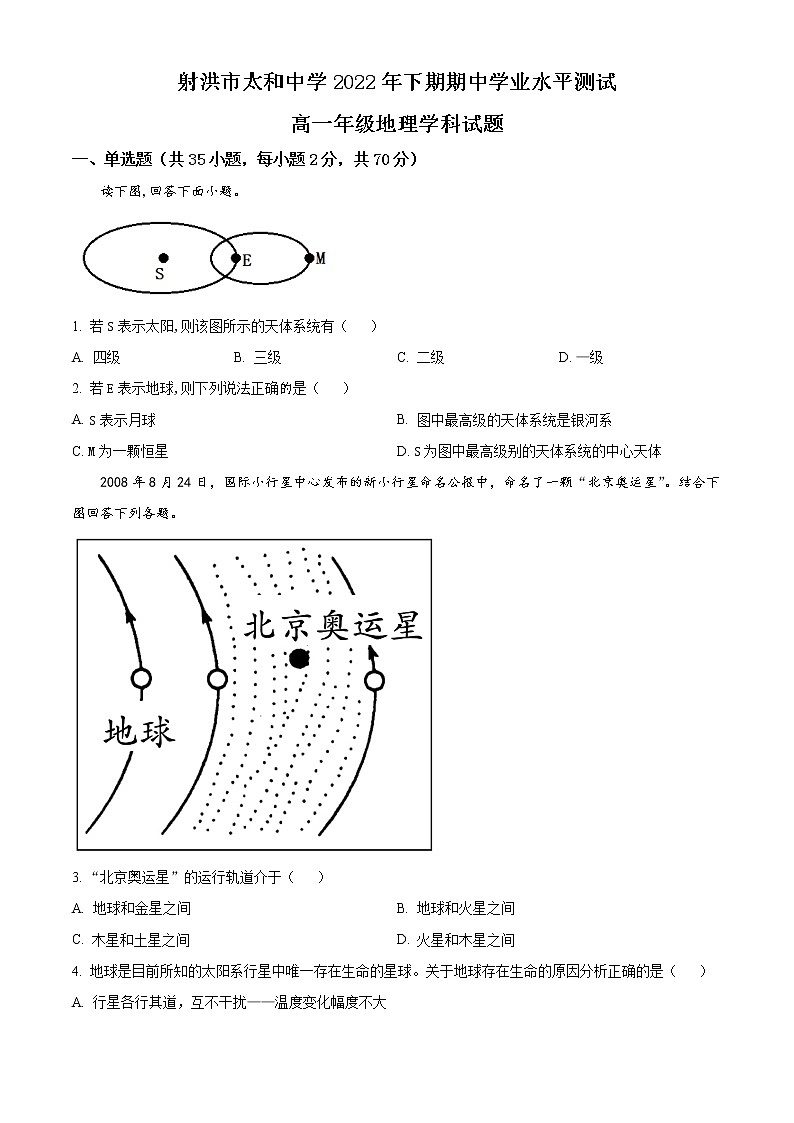 2023遂宁射洪太和中学高一上学期期中地理试题含解析01