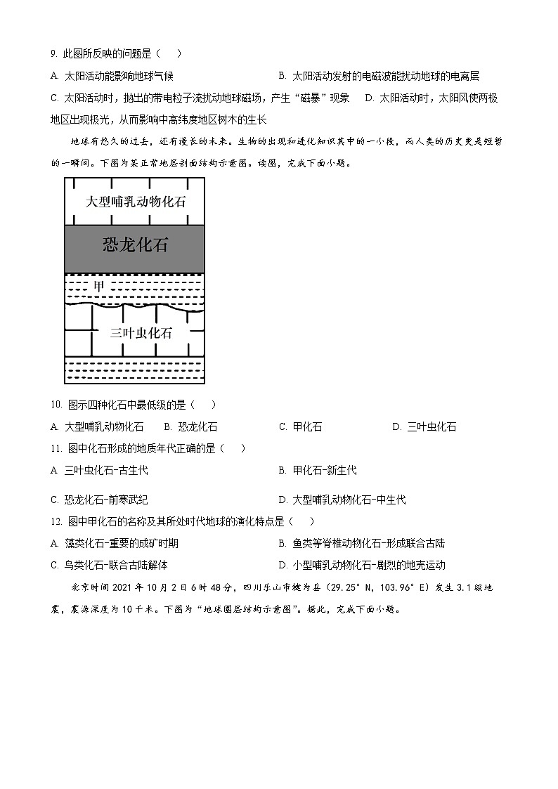 2023遂宁射洪太和中学高一上学期期中地理试题含解析03