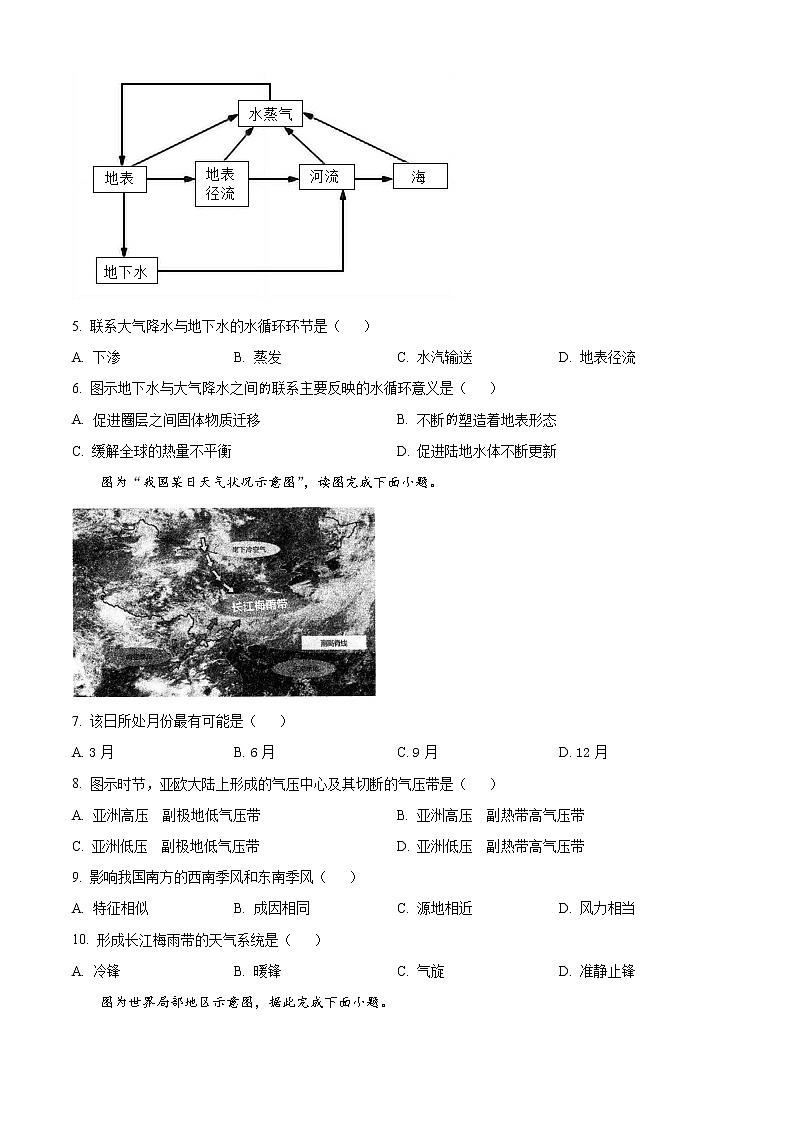 四川省宜宾市第四中学校2022-2023学年高一上学期第三学月考试地理试题无答案第2页