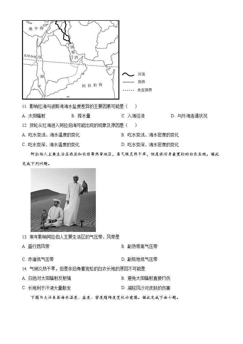 四川省宜宾市第四中学校2022-2023学年高一上学期第三学月考试地理试题无答案第3页
