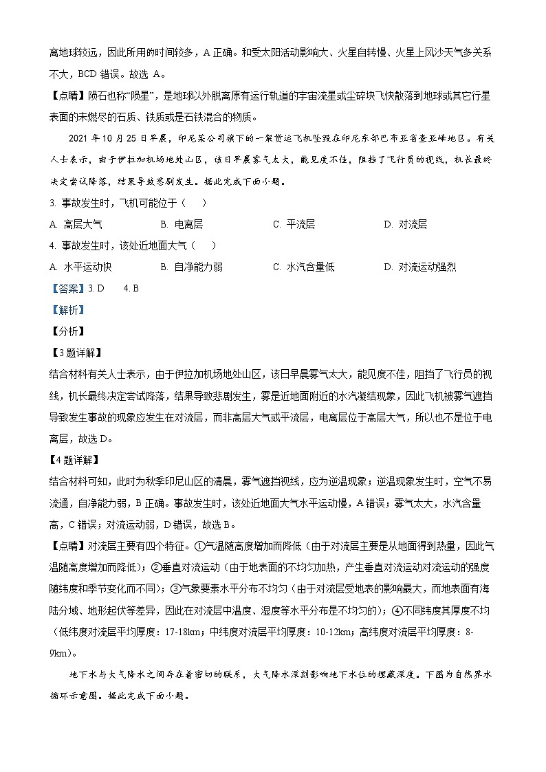 四川省宜宾市第四中学校2022-2023学年高一上学期第三学月考试地理试题含解析第2页