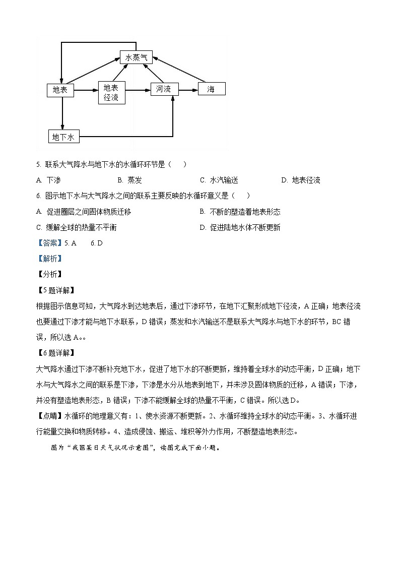 四川省宜宾市第四中学校2022-2023学年高一上学期第三学月考试地理试题含解析第3页
