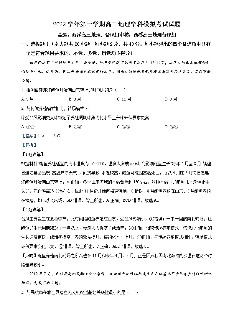 浙江省杭州学军中学2022-2023学年高三上学期模拟考试地理试题Word版含解析01