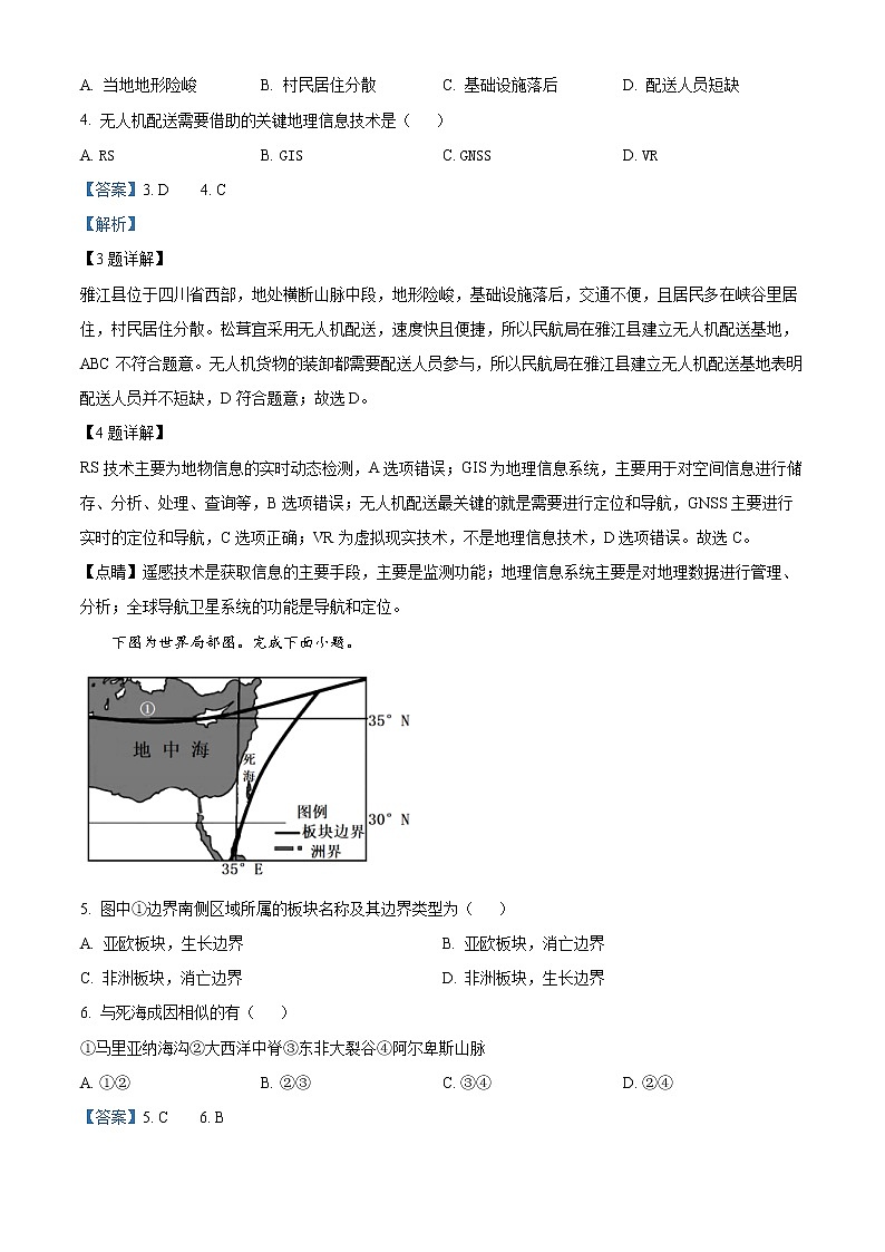 浙江省杭州学军中学2022-2023学年高三上学期模拟考试地理试题Word版含解析02