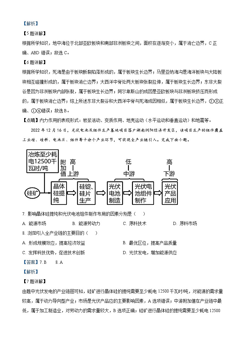 浙江省杭州学军中学2022-2023学年高三上学期模拟考试地理试题Word版含解析03
