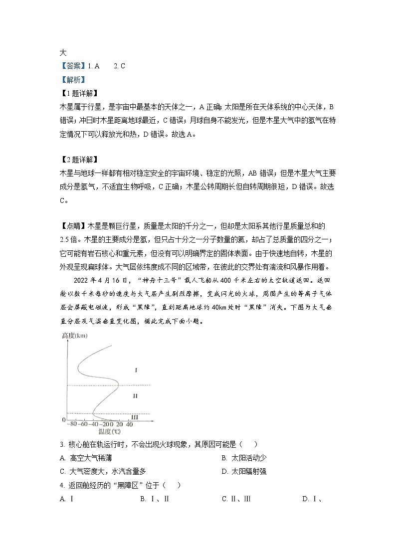 湖南省岳阳市2022-2023学年高一地理上学期期末考试试卷（Word版附解析）02