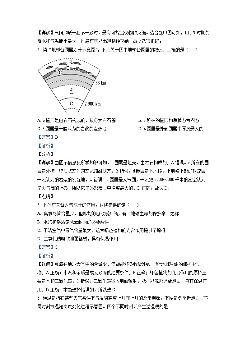 湖南省益阳市六校2022-2023学年高一地理上学期期末联考试题（Word版附解析）03