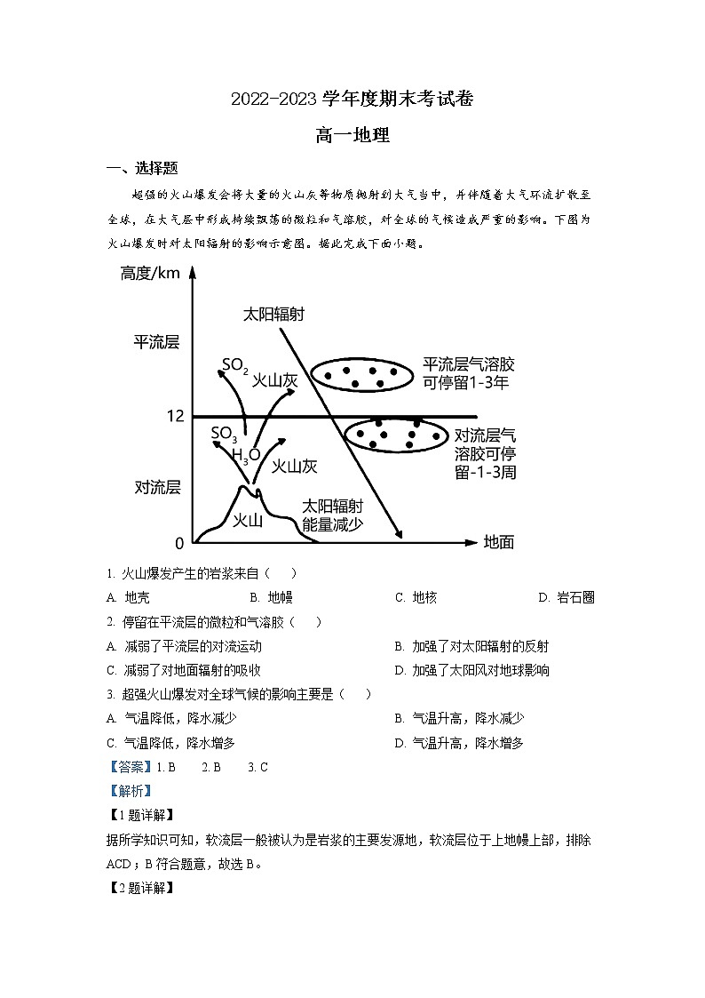 湖南省宁乡市十三中2022-2023学年高一地理上学期期末考试试卷（Word版附解析）01