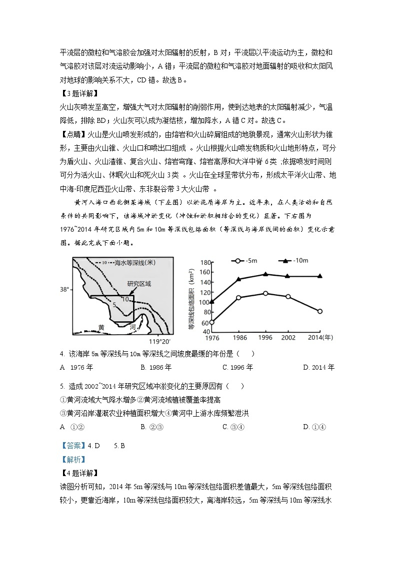 湖南省宁乡市十三中2022-2023学年高一地理上学期期末考试试卷（Word版附解析）02