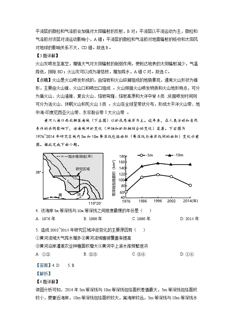 湖南省宁乡市十三中2022-2023学年高一地理上学期期末考试试卷（Word版附解析）02