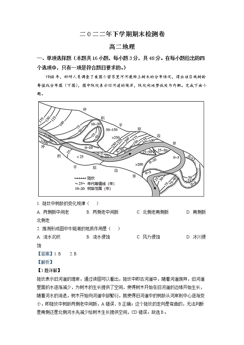 湖南省岳阳市平江县2022-2023学年高二地理上学期期末考试试卷（Word版附解析）01