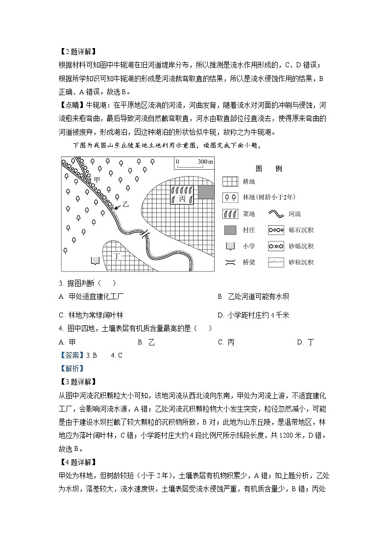 湖南省岳阳市平江县2022-2023学年高二地理上学期期末考试试卷（Word版附解析）02