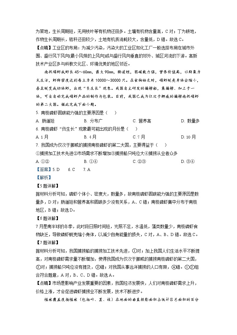湖南省岳阳市平江县2022-2023学年高二地理上学期期末考试试卷（Word版附解析）03