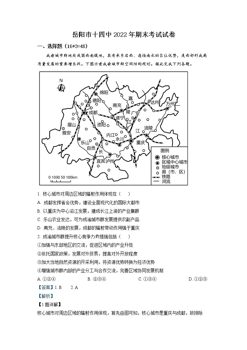 湖南省岳阳市第十四中学2022-2023学年高二地理上学期期末考试试卷（Word版附解析）01