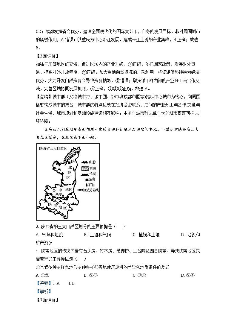 湖南省岳阳市第十四中学2022-2023学年高二地理上学期期末考试试卷（Word版附解析）02