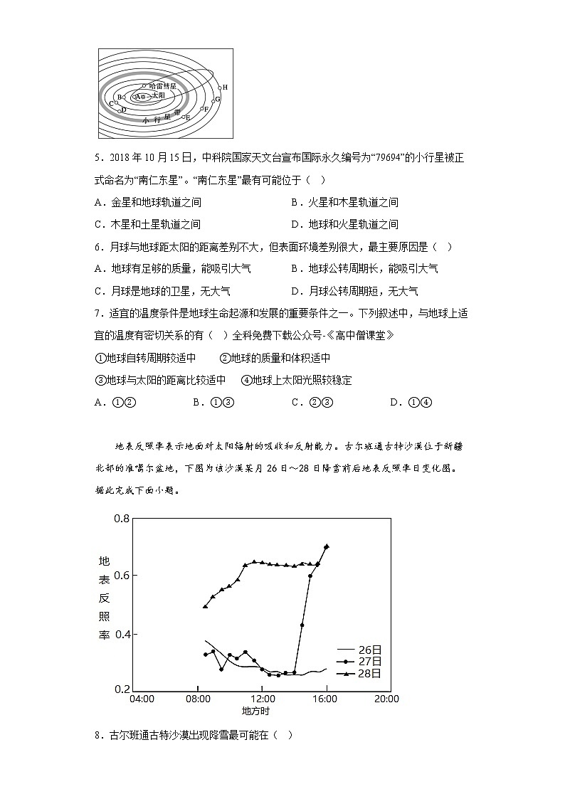 陕西省西安市铁一中学2022-2023学年高一地理上学期1月期末考试试题（Word版附答案）02