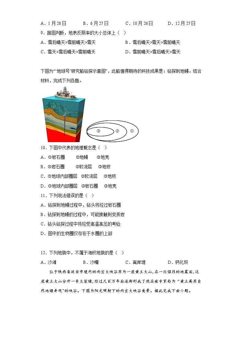 陕西省西安市铁一中学2022-2023学年高一地理上学期1月期末考试试题（Word版附答案）03