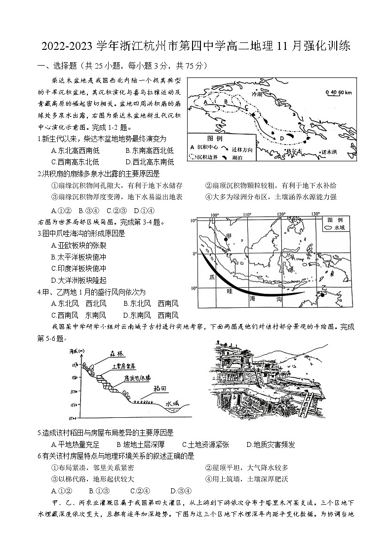 2022-2023学年浙江杭州市第四中学高二地理11月强化训练01