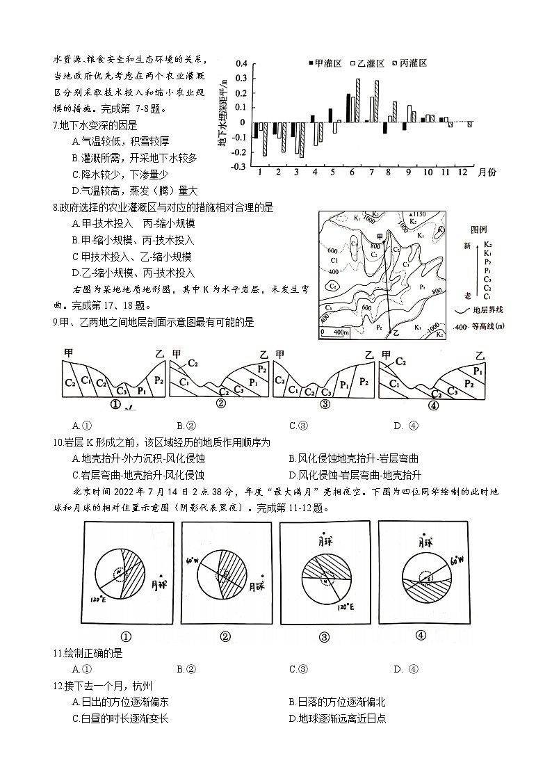 2022-2023学年浙江杭州市第四中学高二地理11月强化训练02