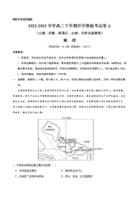 地理-2022-2023学年高三下学期开学摸底考试卷A（云南、安徽、黑龙江、山西、吉林五省通用）