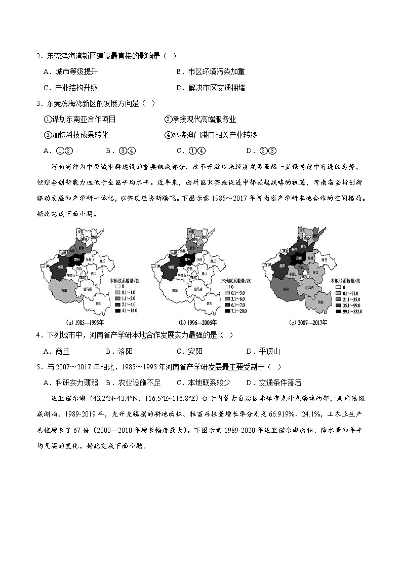 地理-2022-2023学年高三下学期开学摸底考试卷A（云南、安徽、黑龙江、山西、吉林五省通用）原卷版 第2页