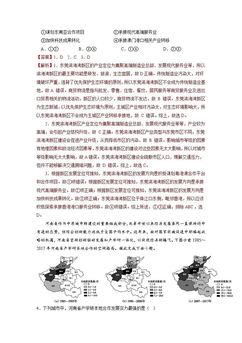 地理-2022-2023学年高三下学期开学摸底考试卷A（云南、安徽、黑龙江、山西、吉林五省通用）解析版第2页