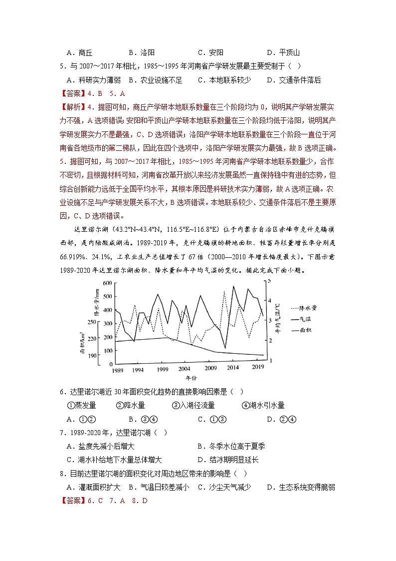 地理-2022-2023学年高三下学期开学摸底考试卷A（云南、安徽、黑龙江、山西、吉林五省通用）解析版第3页