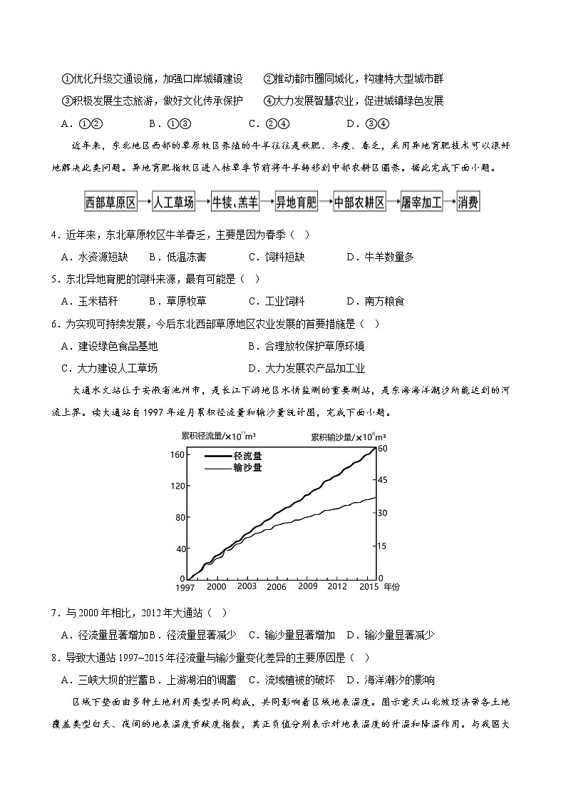 地理-2022-2023学年高三下学期开学摸底考试卷A（全国乙卷专用）（考试版）第2页
