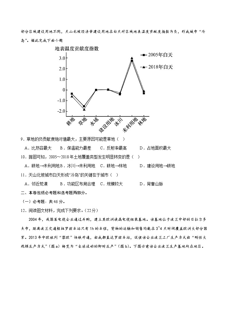 地理-2022-2023学年高三下学期开学摸底考试卷A（全国乙卷专用）（考试版）第3页