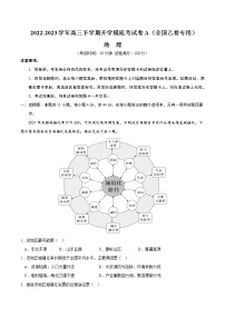 地理-2022-2023学年高三下学期开学摸底考试卷A（全国乙卷专用）