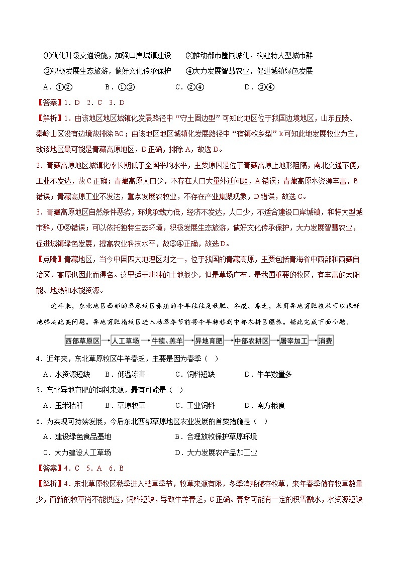 地理-2022-2023学年高三下学期开学摸底考试卷A（全国乙卷专用）（解析版）第2页