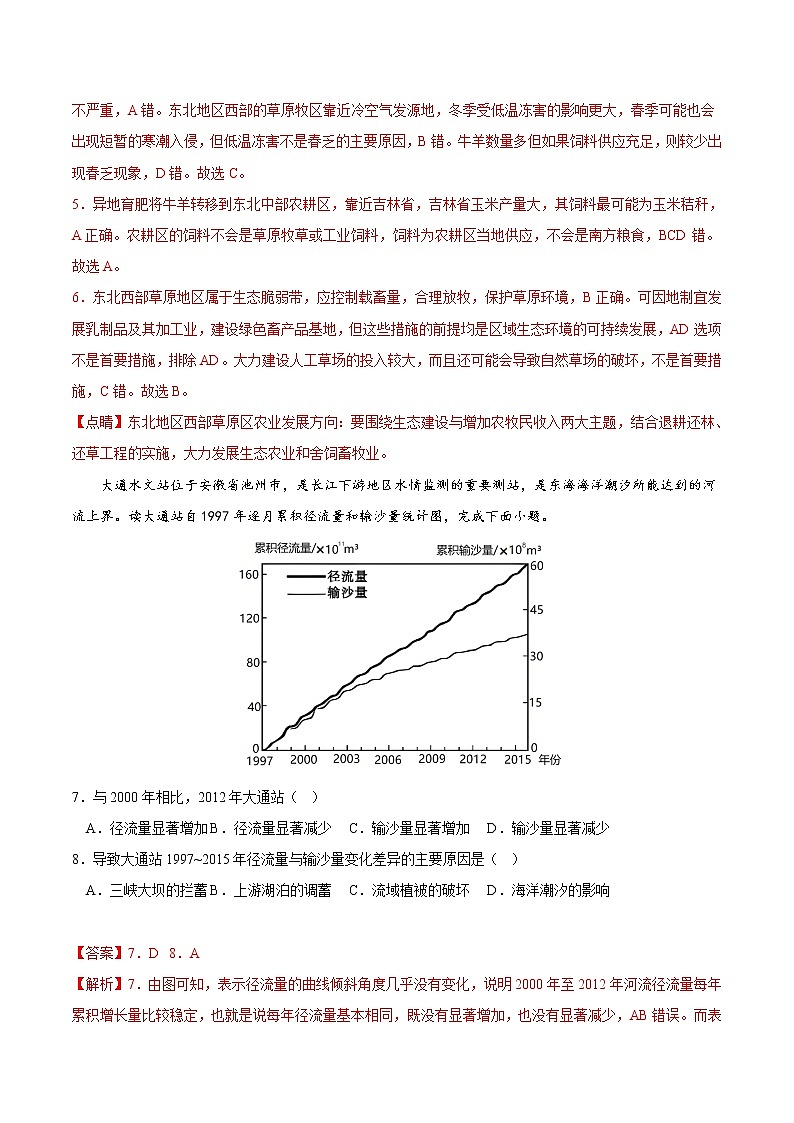 地理-2022-2023学年高三下学期开学摸底考试卷A（全国乙卷专用）（解析版）第3页
