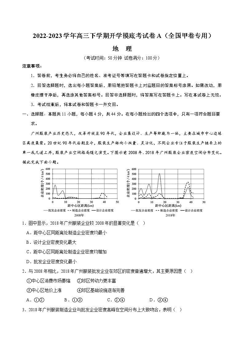 地理-2022-2023学年高三下学期开学摸底考试卷A（全国甲卷专用）（解析版）第1页