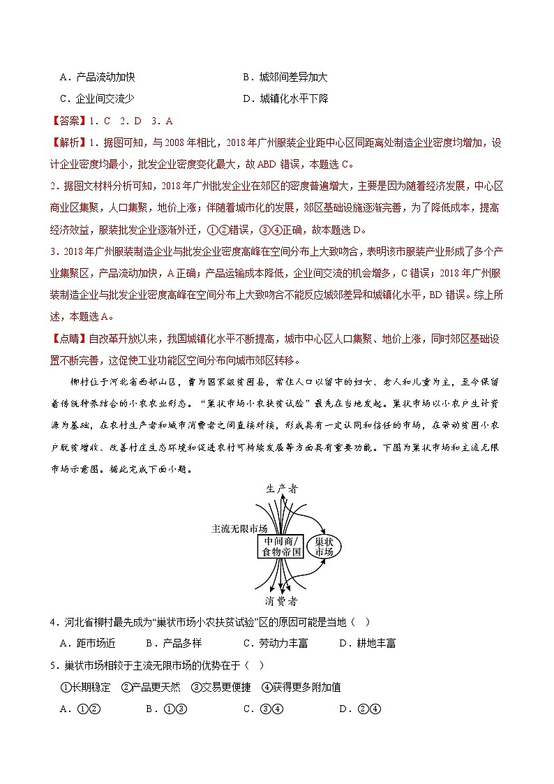 地理-2022-2023学年高三下学期开学摸底考试卷A（全国甲卷专用）（解析版）第2页