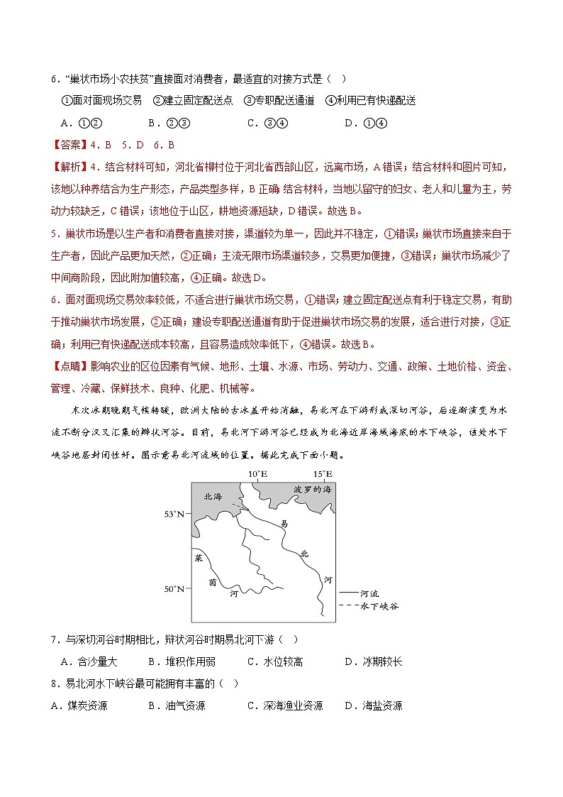 地理-2022-2023学年高三下学期开学摸底考试卷A（全国甲卷专用）（解析版）第3页