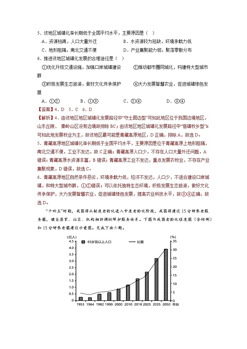 地理-2022-2023学年高三下学期开学摸底考试卷B（云南、安徽、黑龙江、山西、吉林五省通用）解析版第3页