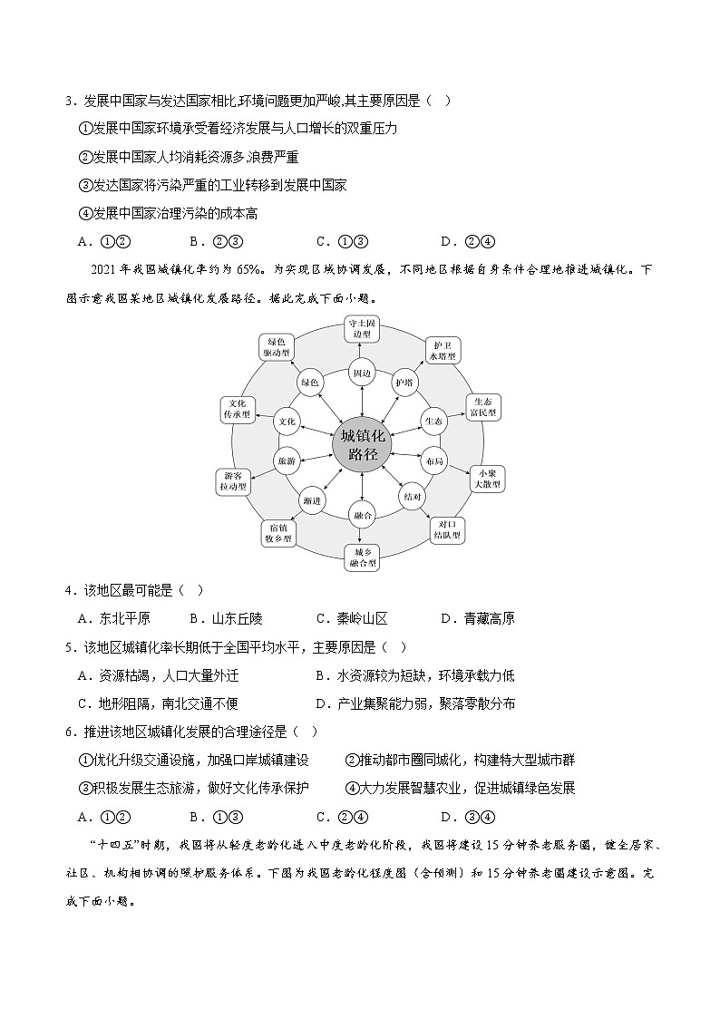 地理-2022-2023学年高三下学期开学摸底考试卷B（云南、安徽、黑龙江、山西、吉林五省通用）原卷版 第2页