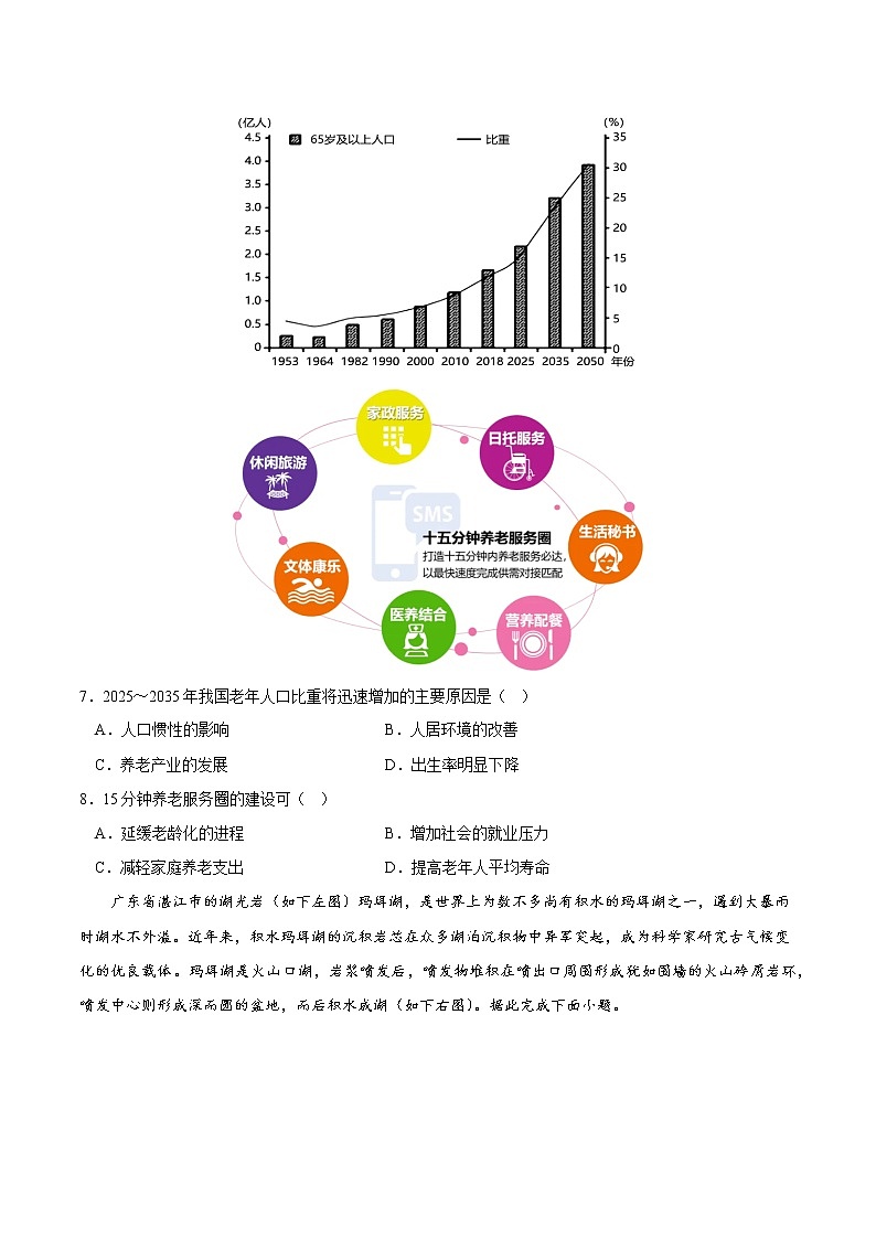 地理-2022-2023学年高三下学期开学摸底考试卷B（云南、安徽、黑龙江、山西、吉林五省通用）原卷版 第3页