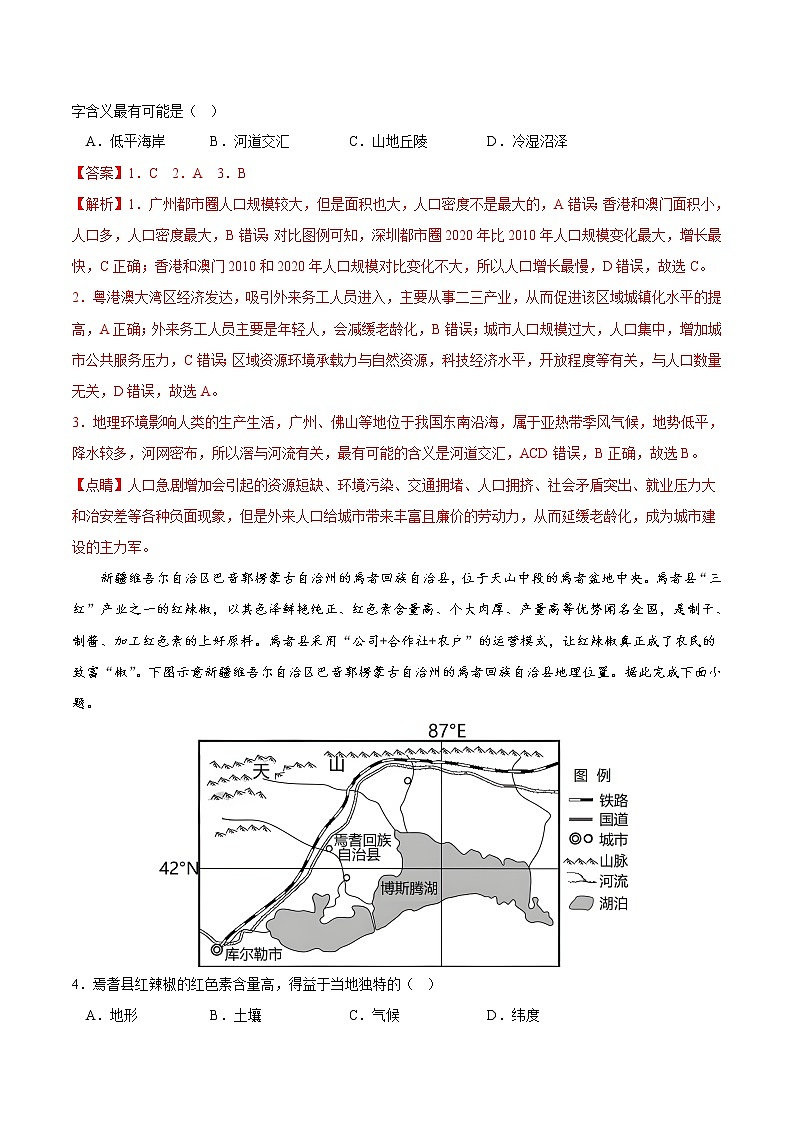 地理-2022-2023学年高三下学期开学摸底考试卷B（全国乙卷专用）（解析版）第2页
