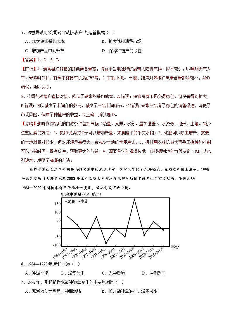 地理-2022-2023学年高三下学期开学摸底考试卷B（全国乙卷专用）（解析版）第3页