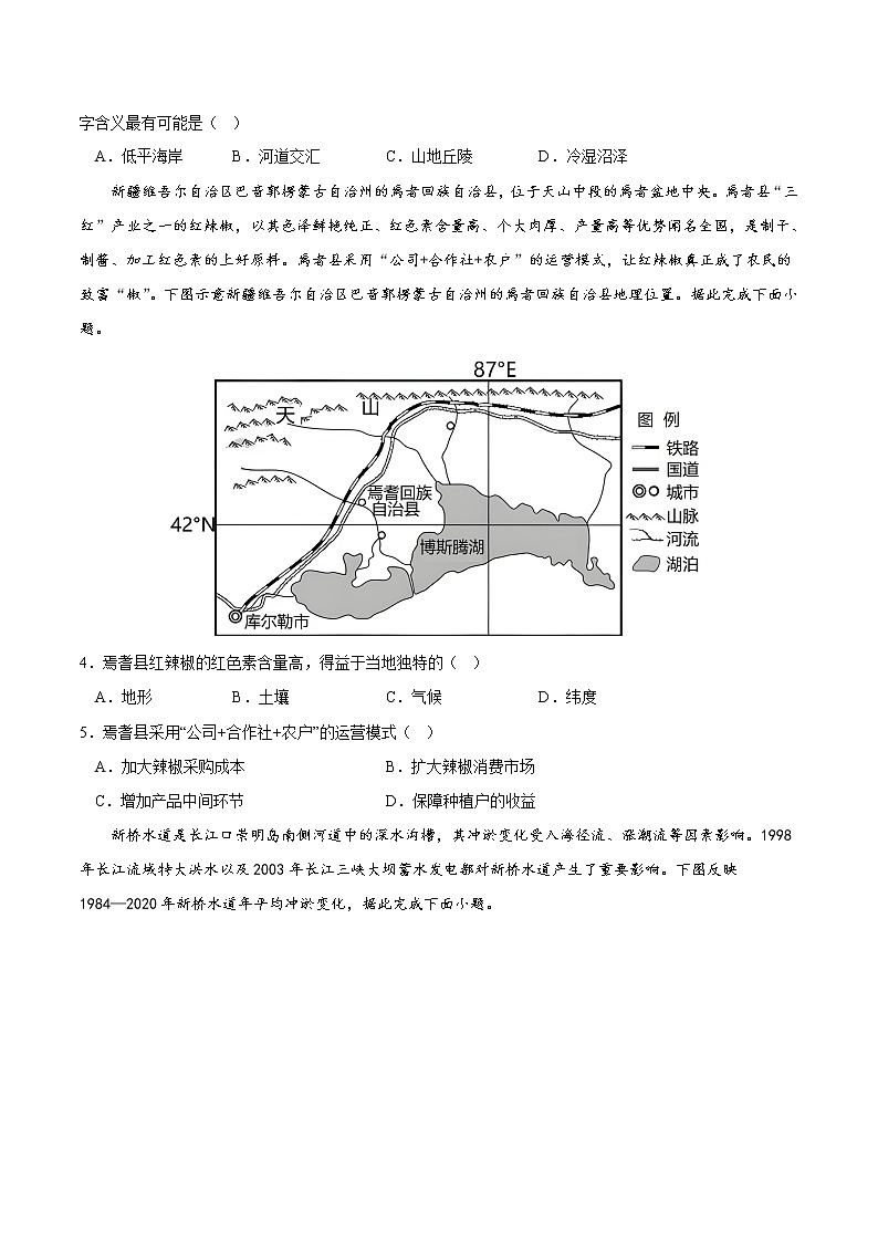 地理-2022-2023学年高三下学期开学摸底考试卷B（全国乙卷专用）（考试版）第2页