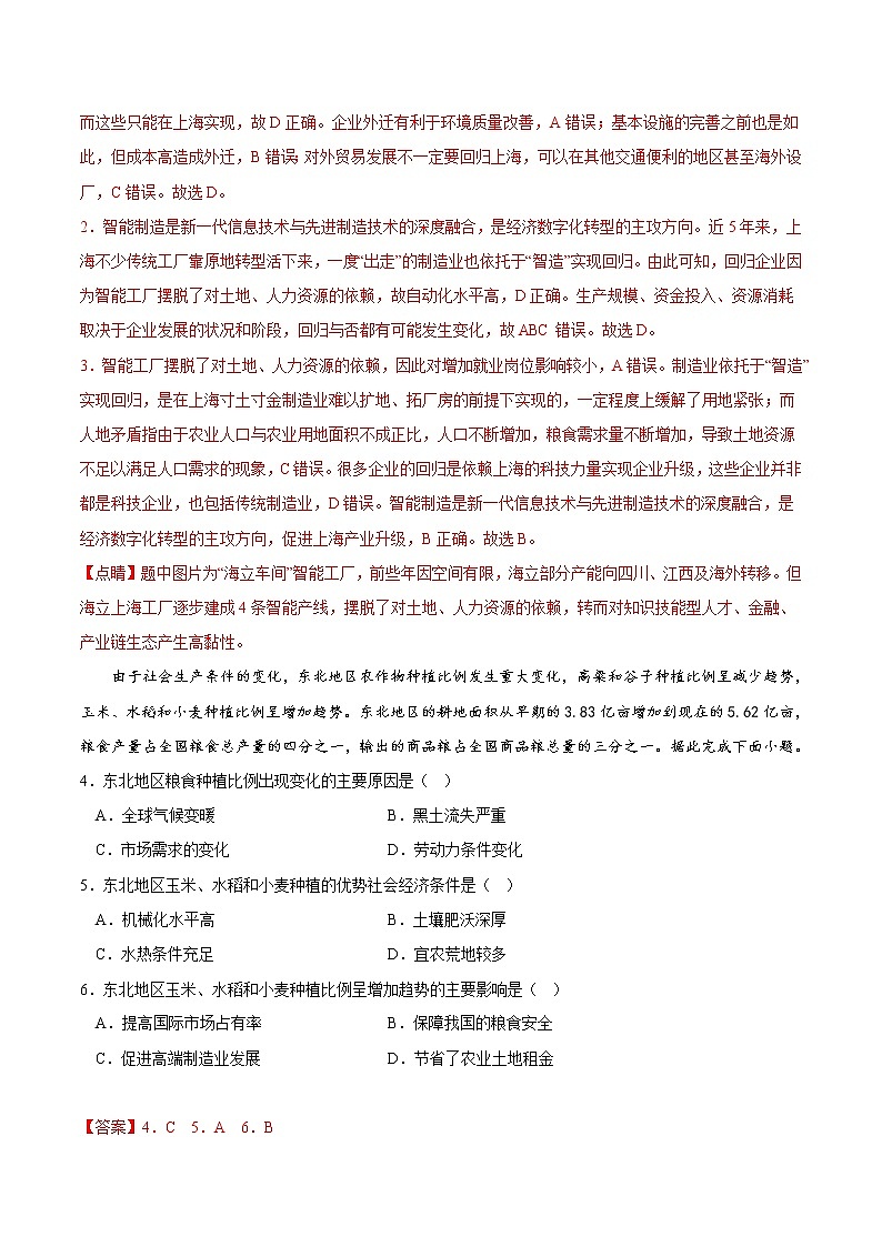 地理-2022-2023学年高三下学期开学摸底考试卷B（全国甲卷专用）（解析版）第2页