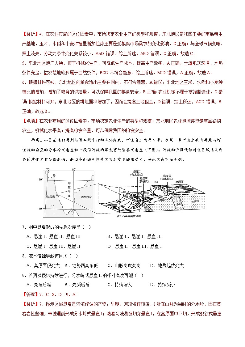 地理-2022-2023学年高三下学期开学摸底考试卷B（全国甲卷专用）（解析版）第3页