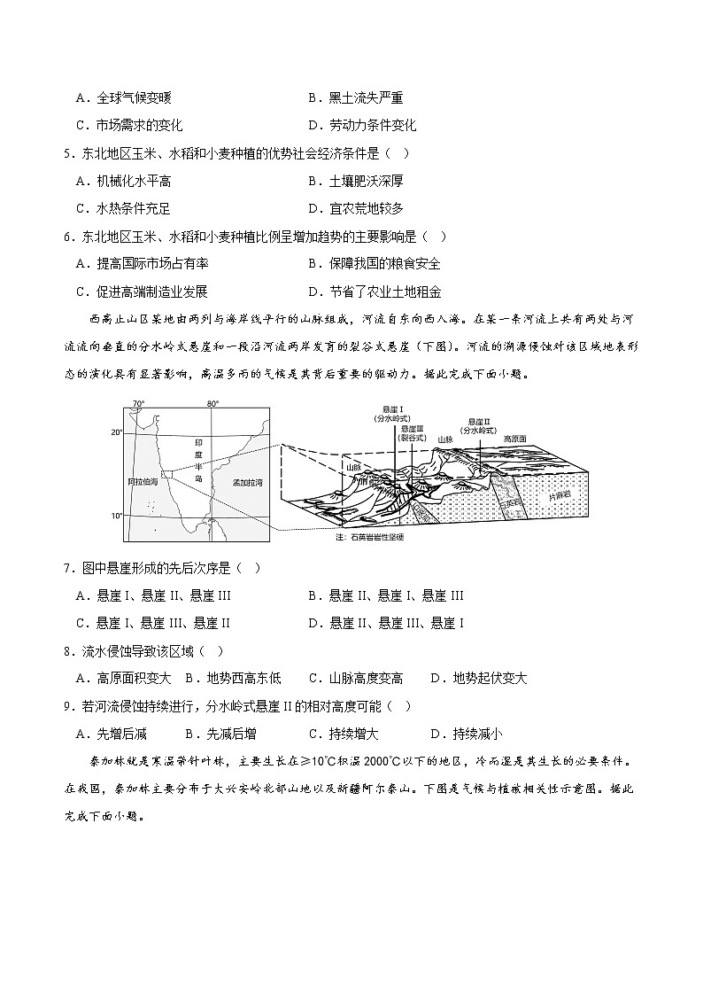 地理-2022-2023学年高三下学期开学摸底考试卷B（全国甲卷专用）（考试版）第2页
