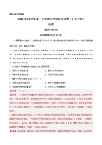 地理-2022-2023学年高三下学期开学摸底考试卷（山东专用）