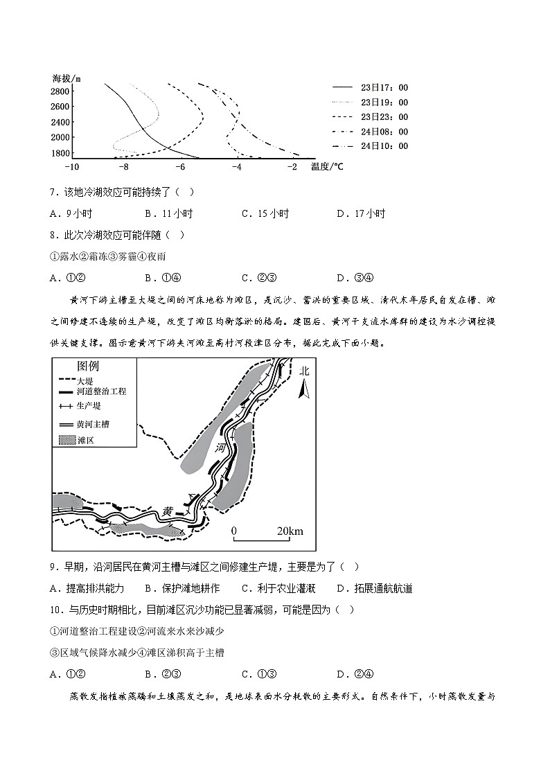 地理-2022-2023学年高三下学期开学摸底考试卷（广东专用）03