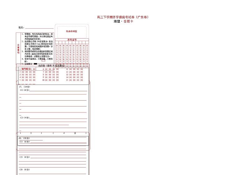 地理-2022-2023学年高三下学期开学摸底考试卷（广东专用）01