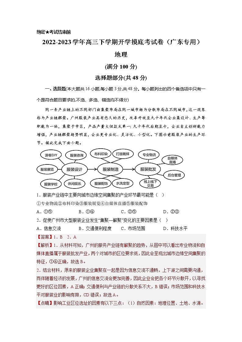地理-2022-2023学年高三下学期开学摸底考试卷（广东专用）01