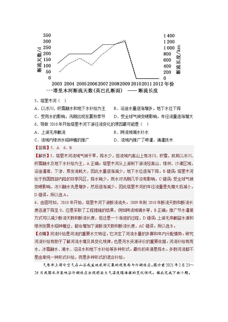 地理-2022-2023学年高三下学期开学摸底考试卷（广东专用）03