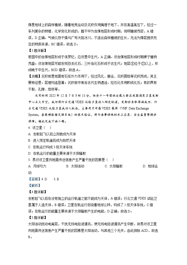 四川省泸州市泸县第四中学2022-2023学年高一地理上学期期末考试试题（Word版附解析）第2页